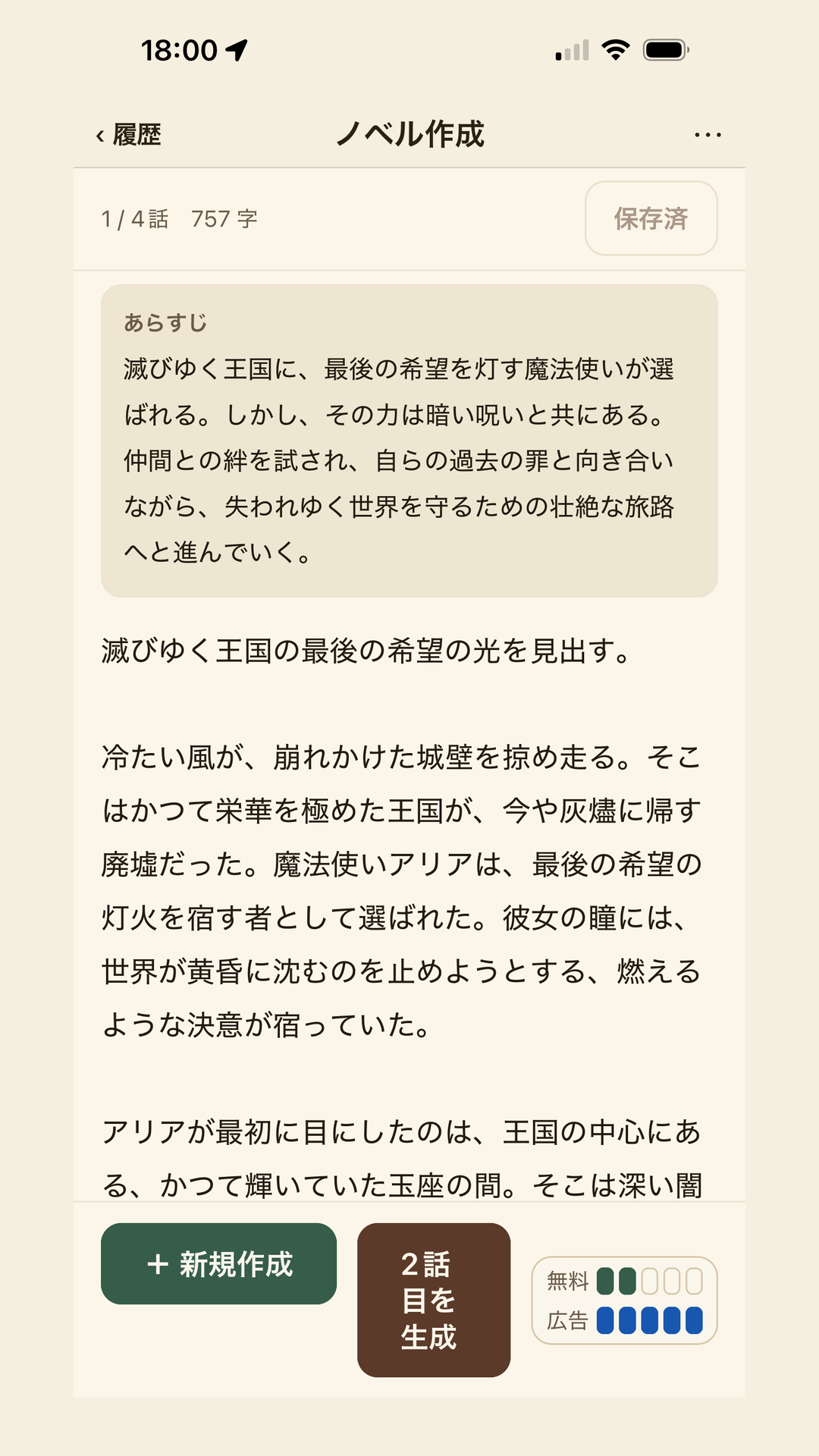 生成された小説を読む画面